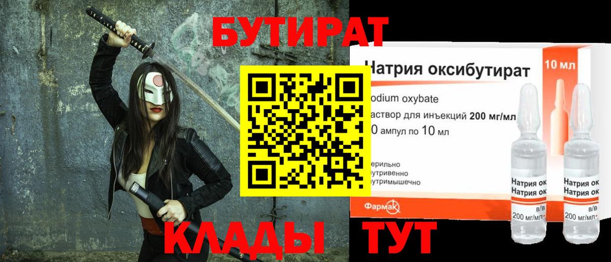 Бутират GHB  Вход с VPN  Ирбит 