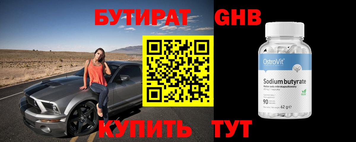 Бутират буратино Ирбит