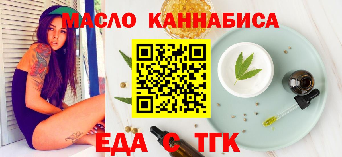 Еда ТГК марихуана  Вход с VPN  Ирбит 