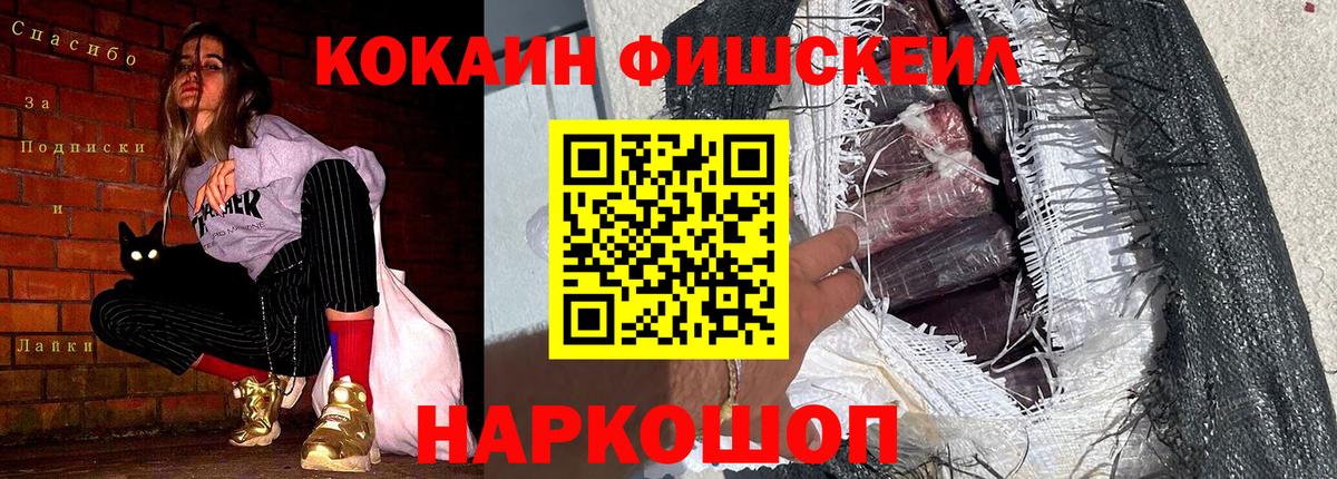 Ирбит  КОКАИН Fish Scale  Вход с VPN  КОКАИН  Cocaine Columbia 
