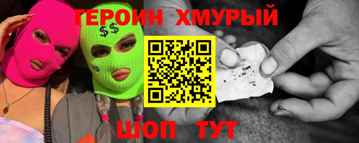 ГЕРОИН хмурый  Вход с VPN  Ирбит 